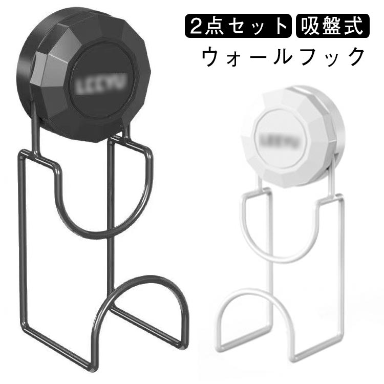 ウォールフック 吸盤フック 2点セット 壁掛けフック 洗面器フック 吸盤式 壁掛け 吸盤フック フック 穴..