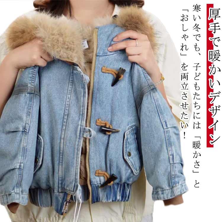 ジャケット 暖かい デニムコート キッズ 子供 裏起毛 裏ボア ボア付き 子供ジャケット デニムジャケット 女の子 男の子 フード付き 中綿ジャケット あったか 中綿コート こども アウター キッズジャケット キッズ 防風 防寒 秋冬 暖かい(4)