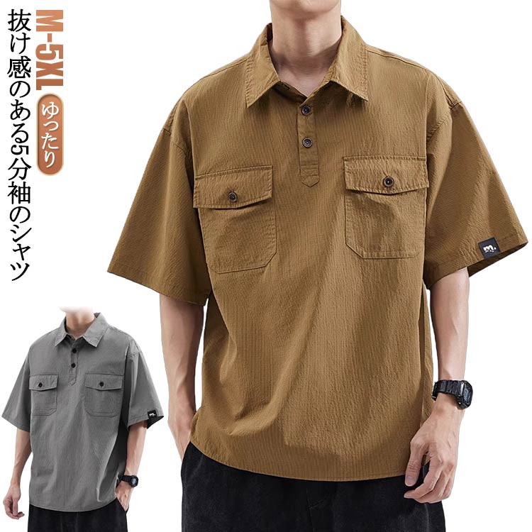 プルオーバーシャツ ゆったり 5分袖 メンズ カジュアルシャツ ポロシャツ 大きいサイズ 五分袖 5分袖 ポロ風 無地 送料無料 ジップポロ 襟付きTシャツ 送料無料 ゴルフTシャツ クールビズ 作業着 キャンプ 5分袖 ポロシャツ