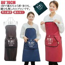 ポケット付き かっぽう着 ひも無し 防水 エプロン ワンタッチ 保育士 えぷろん メンズ レディース おしゃれ 結ばなく カフェ 割烹着 家庭用 介護士 保育士 1秒で着れる 飲食店 花屋 作業用 DIY ガーデニング 園芸 エプロン 業務用