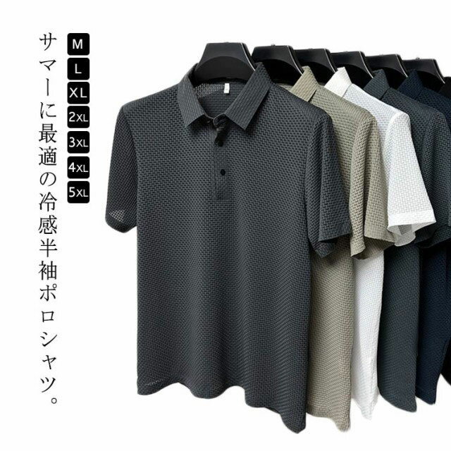 ゴルフウェア ポロシャツ ビジネス 半袖ポロシャツ 接触冷感 半袖 無地 接触冷感 ポロシャツ 送料無料 メンズ ドライポロシャツ 接触冷感 ビジネス 速乾ポロ 夏 ポロシャツ メンズ 半袖 ポロ 父の日 プレゼント ギフト 接触冷感 クールビズ