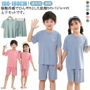 接触冷感 ルームウェア 110 上下セット 薄手 男の子 2点セット キッズ 速乾 涼しい 半ズボン ナイトウェア 半袖 パジャマ 子ども 春 吸汗 速乾 夏 子供 接触冷感 無地 ひんやり 部屋着 寝間着 寝巻 女の子 ペアルック 100 通気性 120 130 140 150 160 170