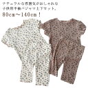 ガーリー 半袖 ベビー 送料無料 キッズ 子供用 ジュニア 送料無料 女の子 花柄 フラワー 総柄 リブ 上下セット おしゃれ かわいい シック ナチュラル 寝間着 寝巻 ナイトウェア ルームウェア パジャマ キュート 女児 女子 子ども