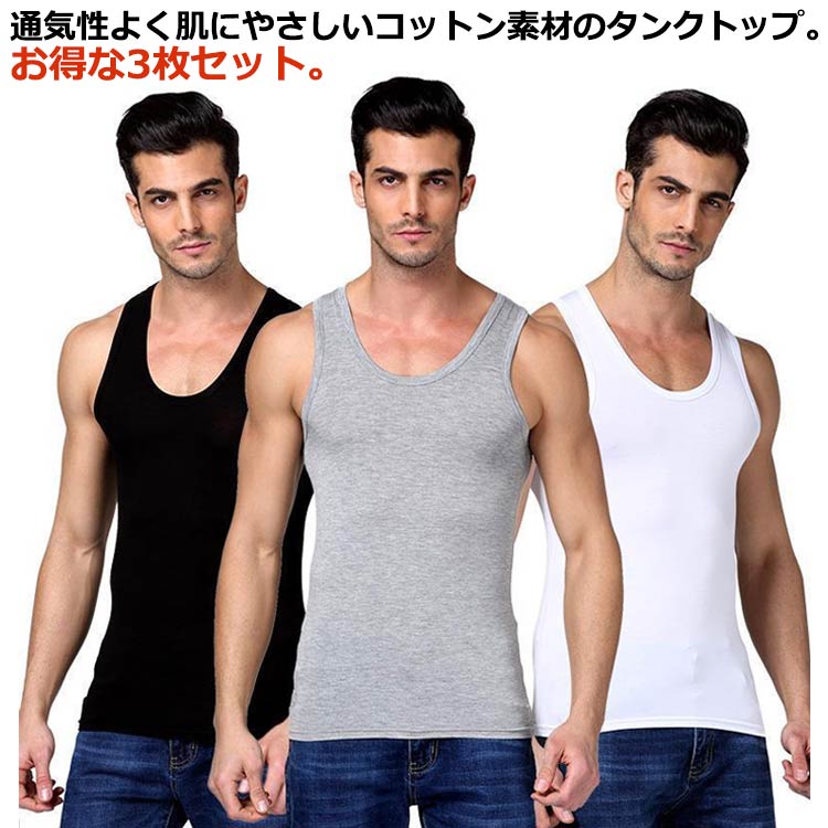 袖なし 送料無料 夏 メンズ コットン Tシャツ 3枚セット フィットネス 綿 肌着 ノースリーブ スポーツ インナートップス Uネック タイト 無地 タンクト...