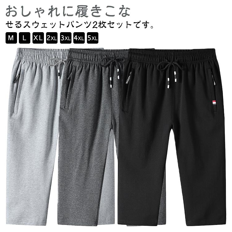 パンツダンス下ジャージ2枚セット！...