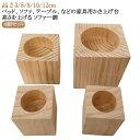 長脚 木製 用 つぎあし 継足し 家具 高さ3/5/8/10/12cm 底上げ つぎあし 4個セット 継ぎ足 延長 テーブル脚台 継足し かさ上げ台 継ぎ脚 脚...