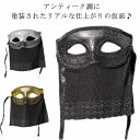 コスプレ お面 アンティーク調 仮面 アイマスク クラブ 仮装 劇 男女兼用 文化祭 大学祭 ヴィンテージ レディース メンズ キッズ ハロウィンコスプレ 仮装...