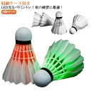LED グッズ 8個セット スポーツ LEDバドミントン LEDバドミントン アウトドア ライト バドミントン シャトル 光るシャトル ダイエット パーティー ...