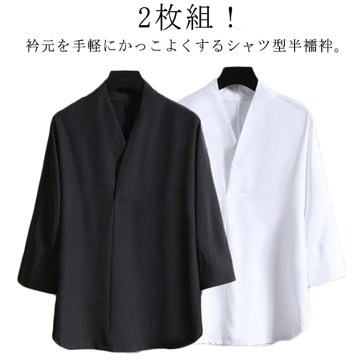 黒 半袖 メンズ 半襦袢 着物 Tシャツ Vネック 半襦袢 襟付き 洗える 半襦袢 五分袖 2枚組 和装 襦袢 作務衣 下着 長襦袢 浴衣 インナー 夏用 シャツ 男性 冬用 白 合衿 衿付き 和装下着 紳士 肌襦袢 代替品 作務衣 甚平