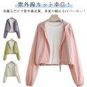 薄手 パーカー UVカット 遮光 レディース レディース 紫外線対策 長袖 カーディガン ラッシュガード 薄手 春夏 コーディング メッシュ 日焼け防止 服 ト...