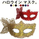 セレブ コスプレ お面 かわいい 動物 仮面 コスチューム 仮面 マスク ハロウイン 仮面舞踏会 優雅 文化祭 きらきら 8colors アイマスク マスカレード おめん 卒業 舞踏会 プリンセス 万聖節 パーディーグッズ 仮面舞踏会 ハロウイングッズ 蝶飾り