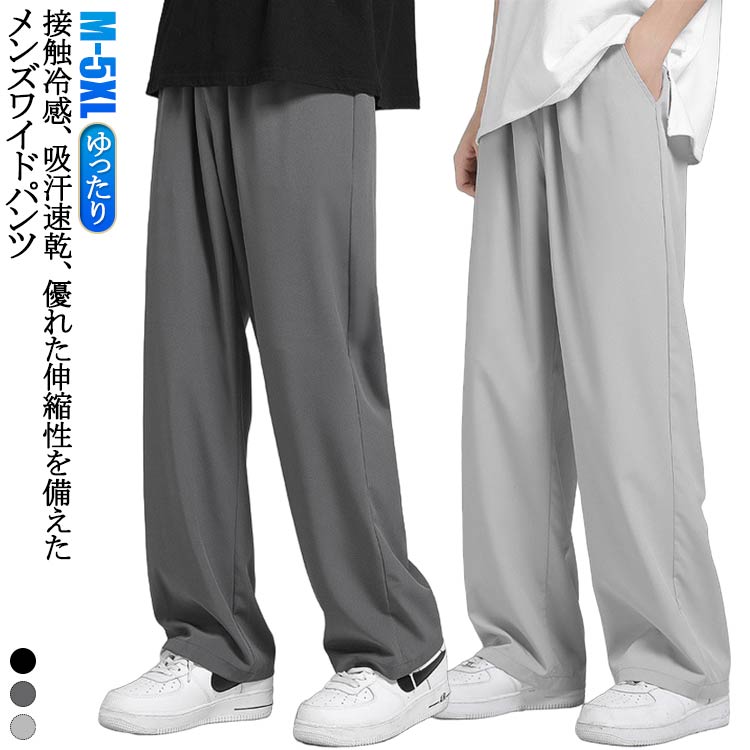 2枚組 夏服 ゆったり メンズ 接触冷感 ワイドパンツ 接触冷感 速乾 ストレートパンツ ズボン カジュアル ガチョウパンツ 薄手 軽量 涼しい 快適 大きいサイズ ジャージ 下 無地 夏 アイスシルク ロング カジュアル イージーパンツのサムネイル