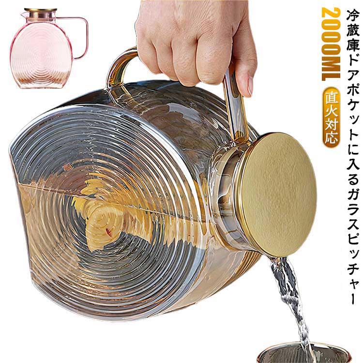 ウォーターピッチャー スリム ウォーターピッチャー 耐熱 冷蔵庫ポット ボトル 冷蔵庫 2リットル 耐熱 ..