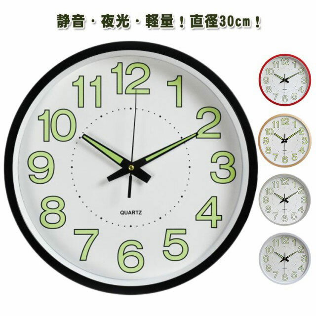掛け時計 静音 デジタル 蓄光塗料 壁掛け時計 夜光 おしゃれ ウォールクロック 非電波 見やすい 夜でも見える 静か 夜光る PVC 仕事 直径30cm 壁時計 掛時計 リビング 部屋 寝室 軽量