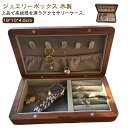 天然木製 ジュエリーケース 防水 アクセサリーケース ジュエス 防カビ 防湿 多機能 ネックレス 木製 アクセサス ジュエリー収納 アクセサリー収納 指輪 かわ...