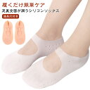 ひび割れ 2足セット 保湿 靴下 ガサガサ 角質ケアパック ソックス 保護 潤い ジェル シリコン かかと指先ケア 足裂対策 あかぎれ かかとケア 予防 白 薄...