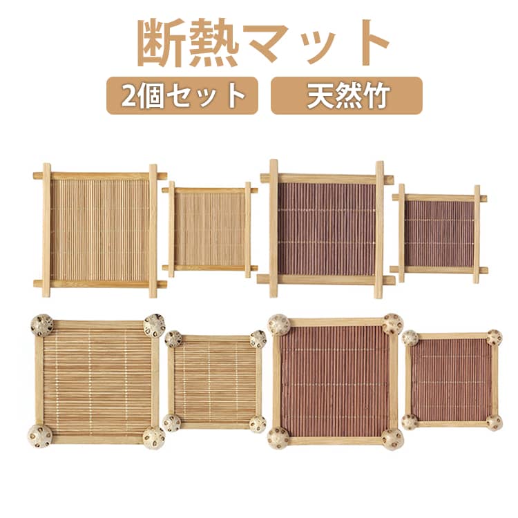 Coasters - コースター カップマット 2個セット 和 茶道 自然 断熱 天然竹 籐編み風 茶道 湯呑み 来客用 和風 インテリア 竹コースター 井の字型 断熱マット 茶パッド 和室 茶台 お茶 卓上用品 茶道具 飲食店 装飾小物 アクセサリー 装飾 工芸品 贈り物 お酒 正月 迎春 おせち
