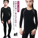 コンプレッションウェア アンダーウェア タイツ アンダーシャツ 夏 スポーツ セット 長袖 上着 ロングパンツ ウェア 吸汗速乾 スパッツ 男の子 女の子 春 ...