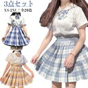 チェック柄 学生服 スクールシャツ+スカート+リボン 女子高生 仮装 学校 長袖 上下セット 女子制服 コスプレ 可愛い 中学生 プリーツスカート 学生 3点セ...