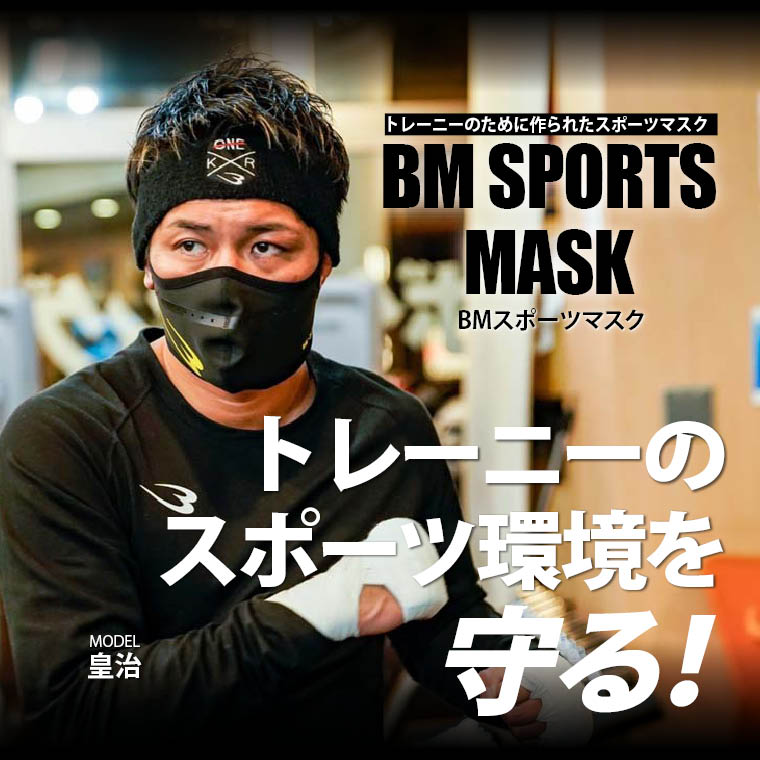 楽天スーパーSALE BMスポーツマスク【BODYMAKER ボディメーカー】 スポーツマスク 呼吸 外れない 痛くない スポーツ トレーニング マスク コロナ対策 花粉 洗える 再利用 感染予防