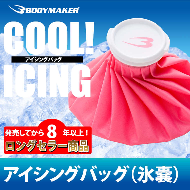 アイシングバッグ 氷嚢 男性 女性 冷却 スポーツ用 怪我 アスリートケア ケガ 応急処置 アイシング 氷 ひょうのう サッカー バスケ アメフト 野球 夏 5 Off