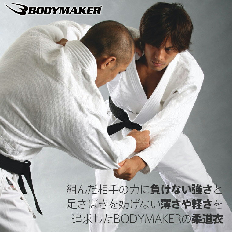 柔道着【BODYMAKER ボディメーカー】 3点セット 上下 授業用 セット コレクション ズボン 白帯 柔道衣 柔道帯 学校 体育 授業 学校指定 部活 ホワイト 中学生 高校生 高等学校