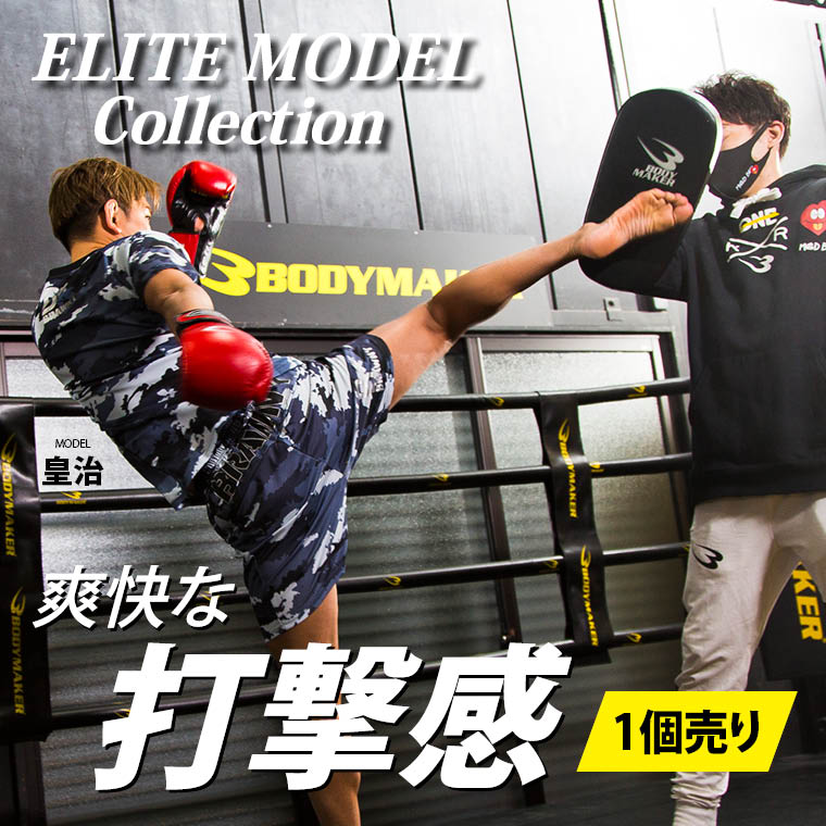 【90日保証】キックミットELITE MODEL BODYM