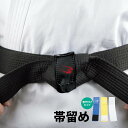 帯留め3 【 BODYMAKER ボディメーカー 】 空手 ...
