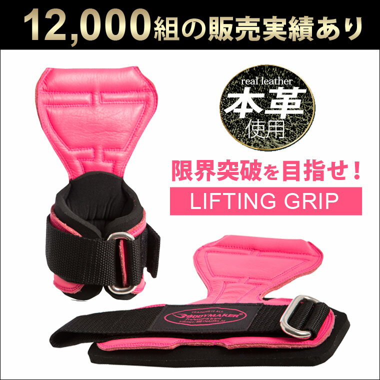 リフティンググリップWOMEN BODYMAKER ボディメーカー ダンベル トレーニングジム スタンダード グローブ プレスベンチ 筋トレ エクササイズ プレート バー バーベル 筋肉 グリップ バーベルプレート すべり止め ダンベルトレーニング