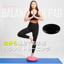 バランスエアーパッド BODYMAKER ボディメーカー バランス ディスク 空気入れ ポンプ付き 体幹 トレーニング バランスクッション クッション フィット...