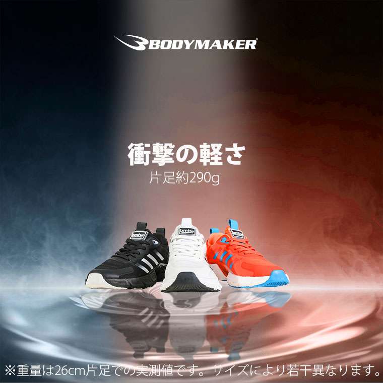 【アッパー】bmtwの象徴である2本ラインを大胆にあしらったアッパーは、オールホワイト、オールブラック、ビビッドなオレンジの3色展開で、足元にしっかりとした存在感をプラス。素材には耐久性の高いメッシュ生地を採用し、優れた通気性で長時間の着用...