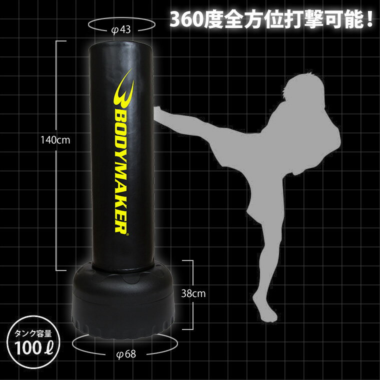 【期間限定P5倍】スタンディングバッグDX BODYMAKER ボディメーカー ウレタン カーフキック キックボクシング サンドバック サンドバッグ スタンド型 デラックス トレーニング ボクサー ボクシング 家庭用 格闘技 筋トレ 空手 柔道
