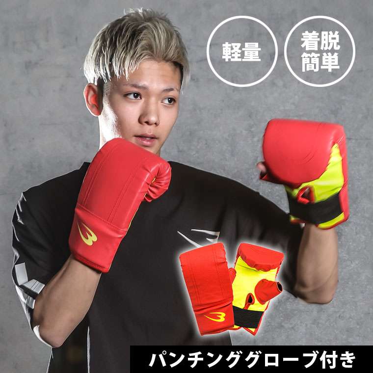 スタンディングバッグDX パンチンググローブセット2 BODYMAKER ボディメーカー ボクシング 格闘技 トレーニング サンドバッグ エクササイズ グローブ キックボクシング フィットネス 空手 総合格闘技 ストレス解消 ストレス発散