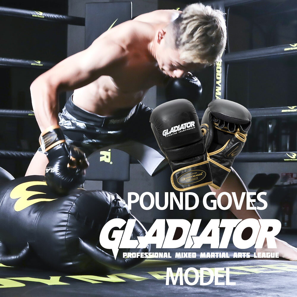 パウンドグローブ GLADIATOR BODYMAKER ボディメーカー グラジエーター 格闘技 MMA...