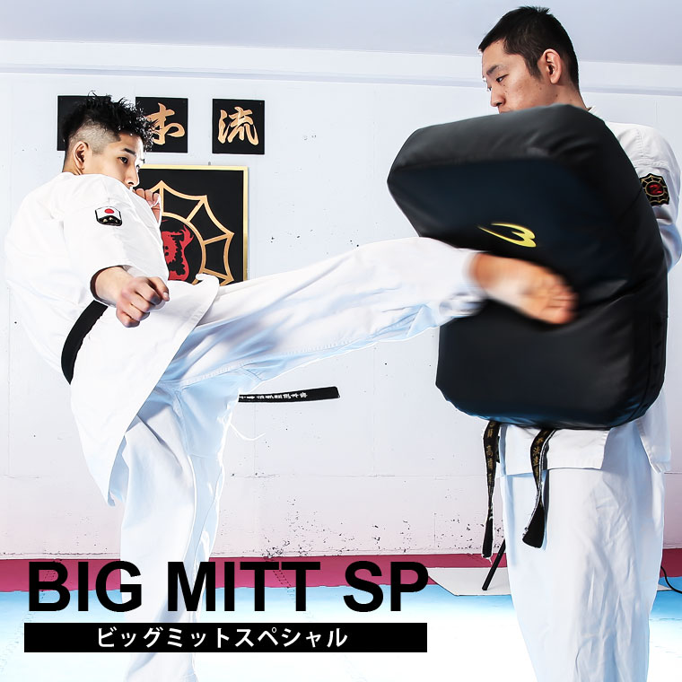 【期間限定ポイント10倍】ビッグミットSP BODYMAKER ボディメーカー KM168 エクササイズ キックボクシング キックミット サンドバッグ ジム ダ...