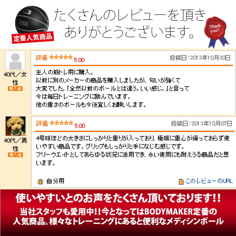 メディシンボール 3kg BODYMAKER ボディメーカー 腹筋 インナーマッスル バスケッ...