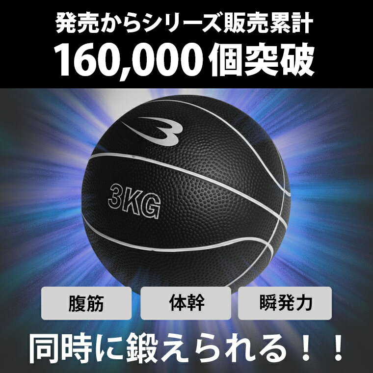 メディシンボール 3kg BODYMAKER ボディメーカー 腹筋 インナーマッスル バスケッ...