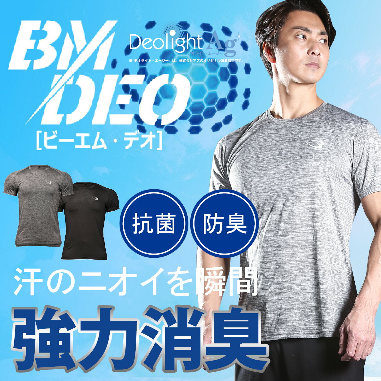 【期間限定ポイント5倍】BM・DEOハーフスリーブ BODYMAKER ボディメーカー 消臭 汗 スメハラ対策 デオドラント 吸汗・速乾 DRY ハーフスリーブ...