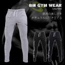 BM GYMウェア ロングパンツ BODYMAKER ボディメーカー bmtw GYMウエア ジムウェア 筋トレ 筋肉 吸汗 速乾 フィットネス ジムストレッチ スポーツウェア トレーニングウェア メンズ 男性 男子 ジョガーパンツ スウェットパンツ テーパードパンツ 細身 ジャージ