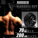 BODYMAKER(ボディメーカー)ラバーバーベルセット 70kgセット シャフト200cm ダンベル バーベル ベンチプレス 筋トレ トレーニング器具 可変式ダンベル 2個セット プレート ダンベルプレート インクラインベンチ 35kg 2個(4)