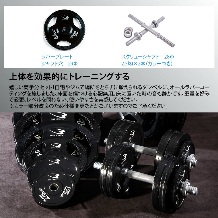 【マラソン期間限定★ポイント5倍】　BODYMAKER(ボディメーカー)ラバーダンベルNR 2...