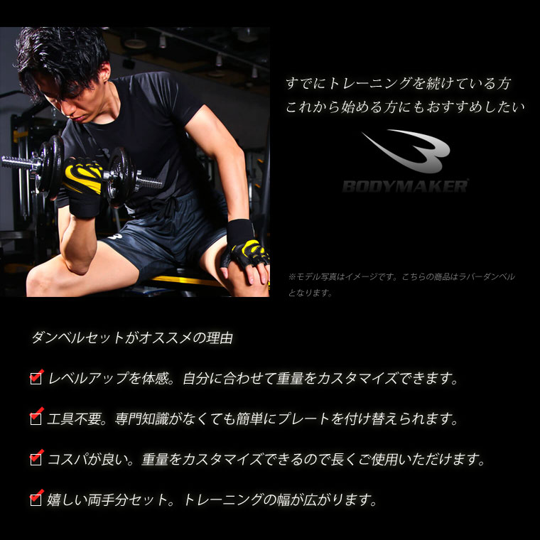 BODYMAKER(ボディメーカー)ラバーダンベルNR 60kgセット ダンベル バーベル ベンチ...