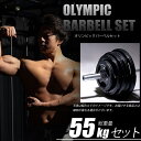 オリンピックバーベルセット4 55kg BODYMAKER ボディメーカー