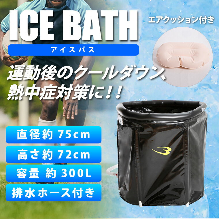 【期間限定ポイント5倍】アイスバス BODYMAKER ボディメーカー プール フィールドトレーニング 熱中症 屋外 スポーツ用プール 屋外トレーニング ラグビ...