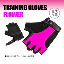 トレーニンググローブWOMEN BODYMAKER ボディメーカー 滑り止め 手首固定 保護 手袋 パワーグリップ リストラップ ダンベル ウェイトトレーニング...