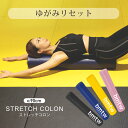 【期間限定P10倍】ストレッチコロン ブラック×ホワイト BODYMAKER ボディメーカー ヨガポール 筋膜 ストレッチ ポールダイエット ストレッチ用ポール...