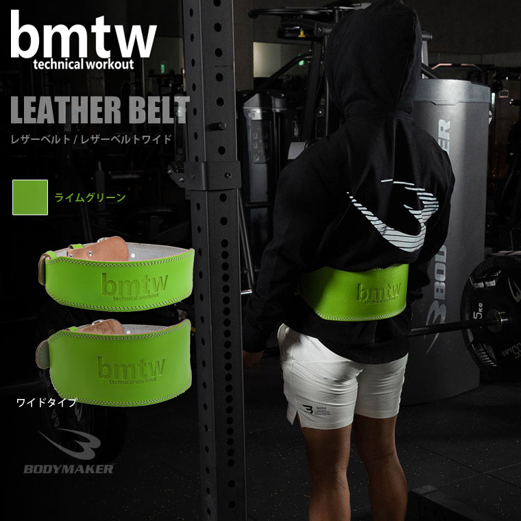 bmtw レザーベルト BODYMAKER ボディメーカー 筋トレ 腹筋 腹圧 重量挙げ 筋肉 ジム スクワット デッドリフト ダンベル トレーニングベルトリフティングベルト バーベル ウエイトトレーニング ウェイトリフティング 本革