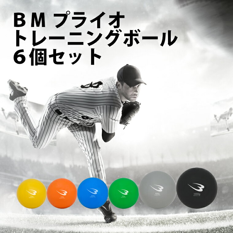 楽天市場】ドライブライン プライオボールの通販 楽天市場】ドライブライン プライオボールの通販