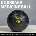 アンブレカメディシンボール 6kg BODYMAKER ボディメーカー ボディメーカー(BODYMAKER) メディシンボール 5kg TG390300 トレー...