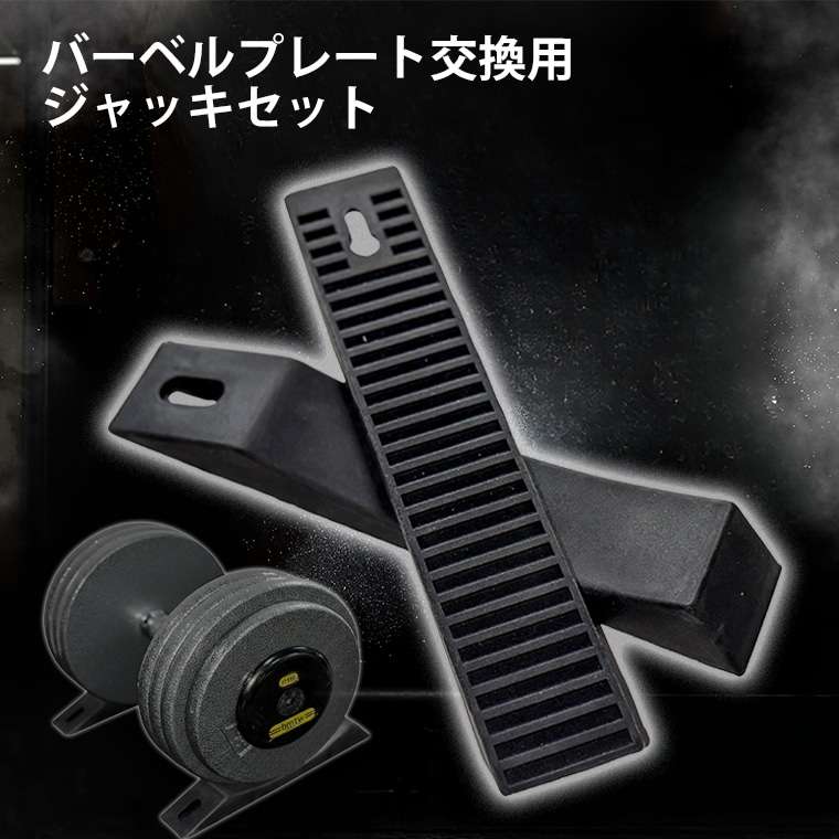 プレート交換用ジャッキ BODYMAKER ボディメーカー TG503 プレート 交換用 ジャッキ 交換 収納